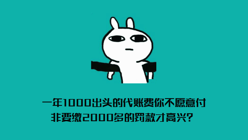 零申报逾期申报怎么办(老板注意！本该零申报的你却长期不申报，税局也是一样罚你钱！)