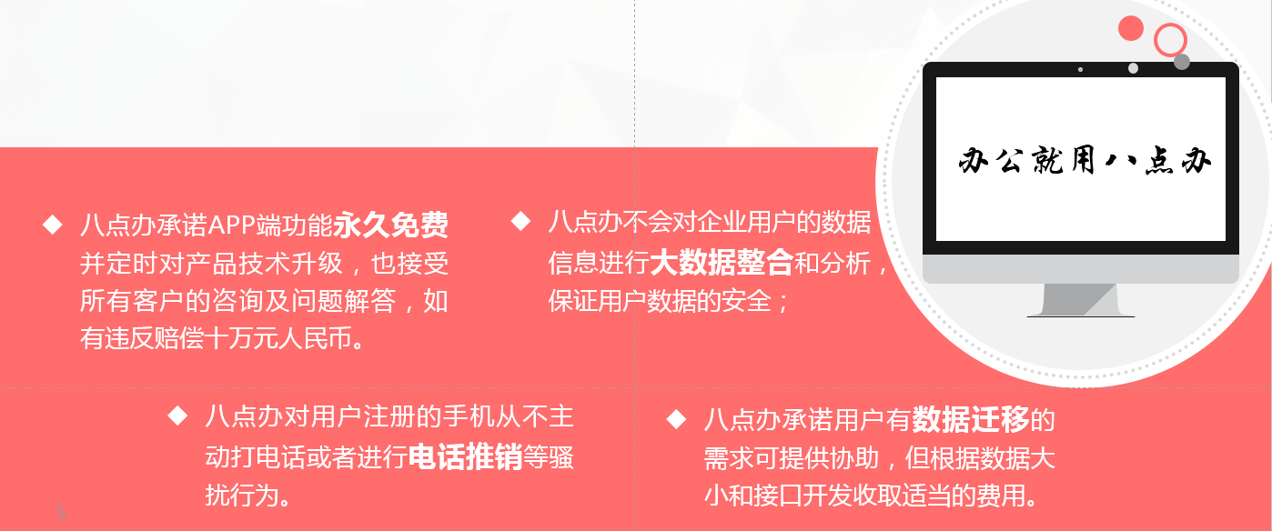 “免费”的五大类型盘点，企业选择办公移动办公软件先瞅瞅！