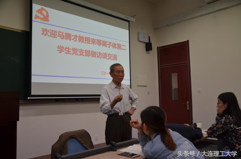 大连理工大学物理学院开展“薪火相传”系列活动