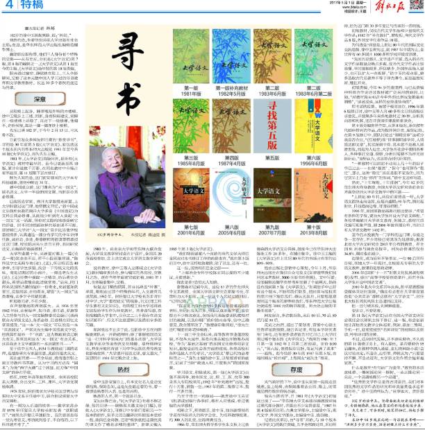 《大学语文》36年风雨兼程路