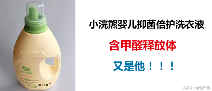 22款儿童洗衣液评测结果公布，快来看看你给孩子用的安不安全？