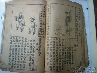 《推背图》中国古代一大奇书