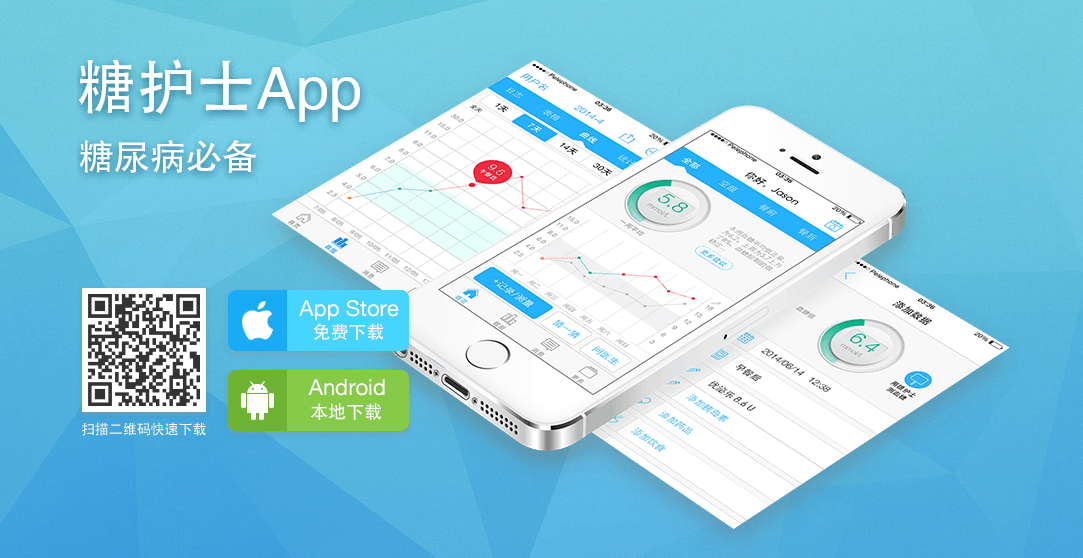 血糖小管家，糖护士血糖管理系统体验