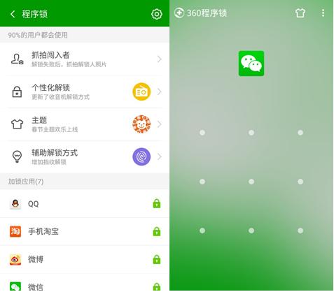 手机APP界“锁哥”正式上线 360手机卫士新版驾到
