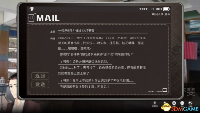 文艺青年的把妹推理秀 国产《端木斐异闻录》评测