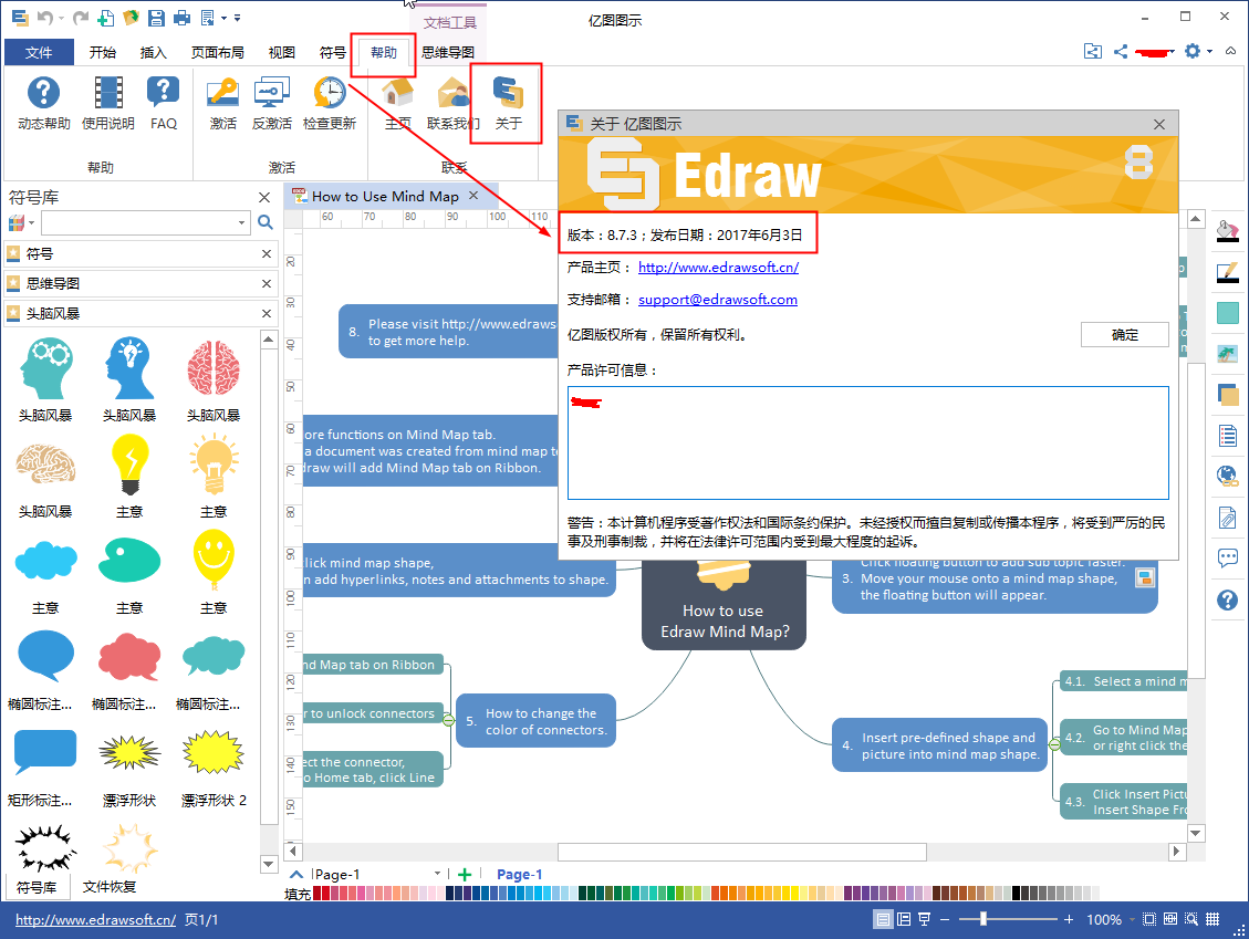 Edraw Max（亿图图示）新技能：在软件上进行反激活