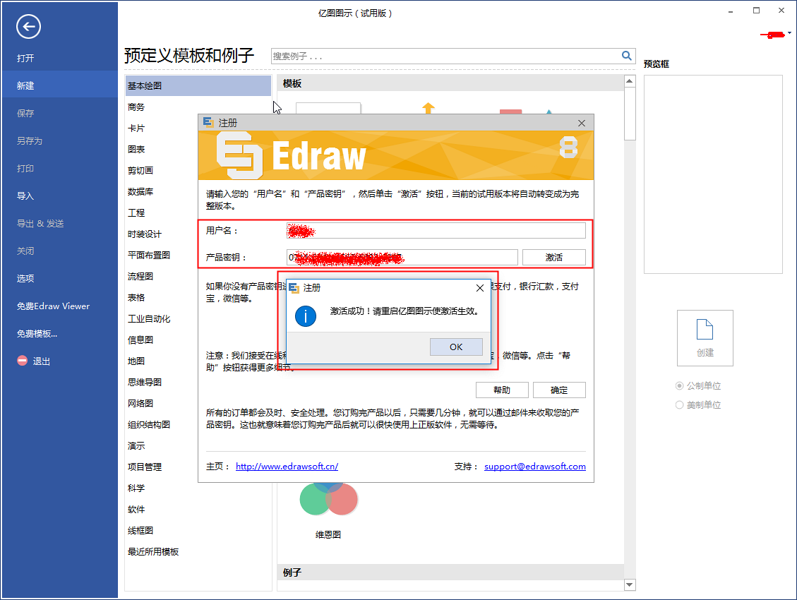 Edraw Max（亿图图示）新技能：在软件上进行反激活