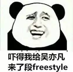 freestyle什么意思-第8张图片-科灵网