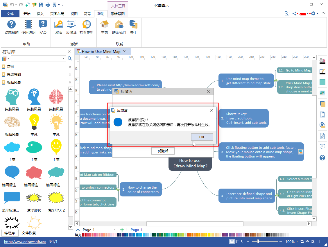 Edraw Max（亿图图示）新技能：在软件上进行反激活