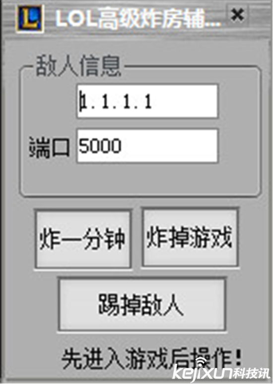 LOL踢人外挂再现 LOL炸房辅助掉线攻击挂解读