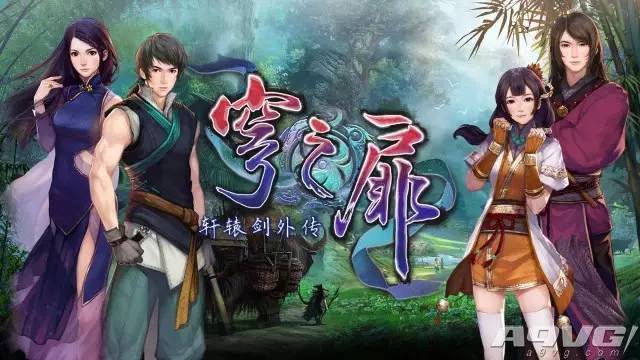 《轩辕剑外传：穹之扉》评测：探索前进的江湖梦