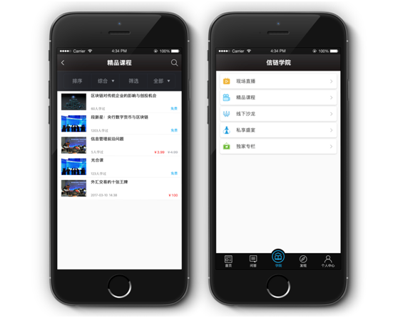 信链APP：数字货币与区块链人士必看的媒体服务平台