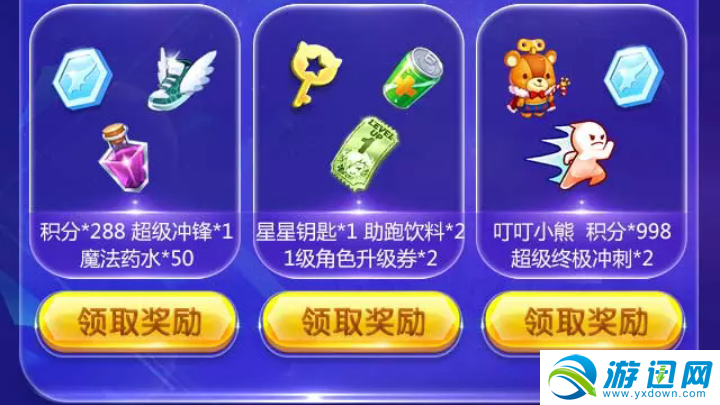 天天酷跑3月2-10日邀请好友赢豪华大礼包活动介绍