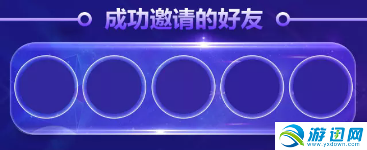 天天酷跑3月2-10日邀请好友赢豪华大礼包活动介绍