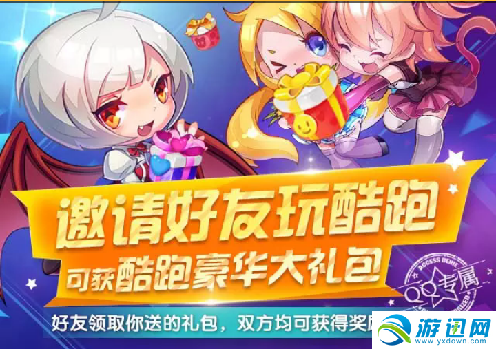 天天酷跑3月2-10日邀请好友赢豪华大礼包活动介绍