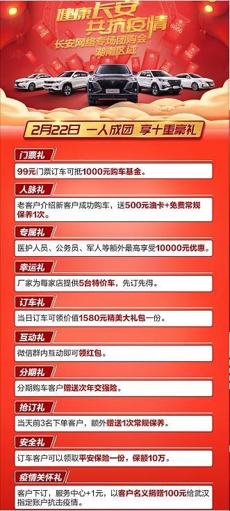 长沙县润锦网络店长安汽车网络团购会 ，让您足不出户选爱车！