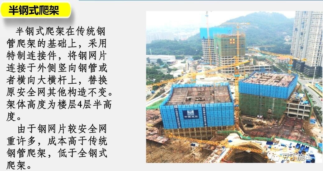 一种新型建筑全钢式升降脚手架，在这里施工就像在室内施工一样