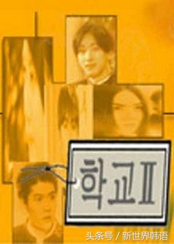 《学校2017》开播，一起来重温《学校》系列