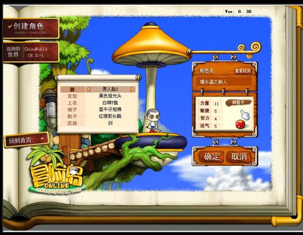 追忆冒险岛