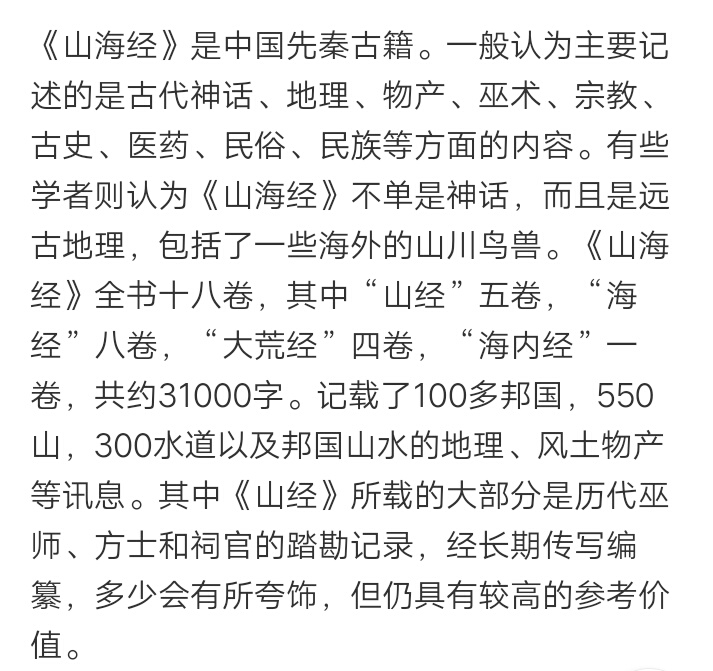 《山海经》里那些不得不说的神话故事，看了颠覆你的世界观