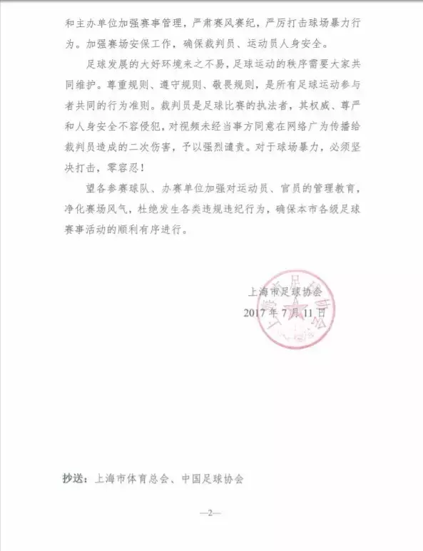 上海队球员董打裁判(重罚！抽裁判耳光者董卿，上海区域内终身禁足！)