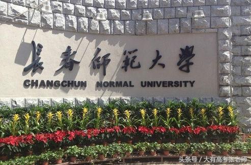 二本师范类高校盘点（下）