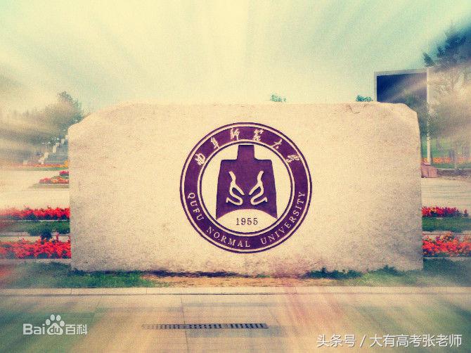 二本师范类高校盘点（下）