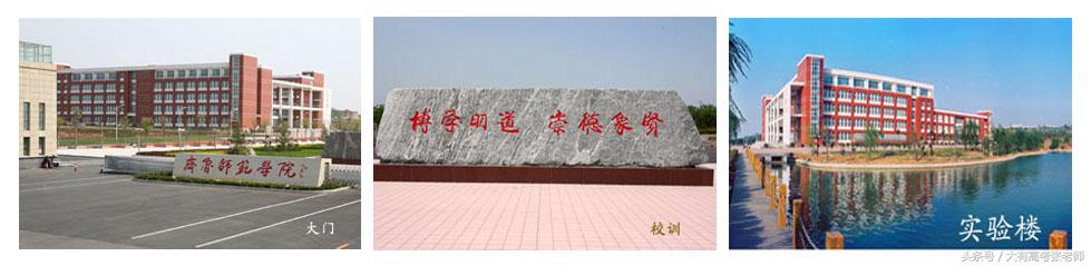 二本师范类高校盘点（下）