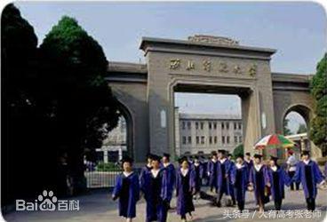 二本师范类高校盘点（下）