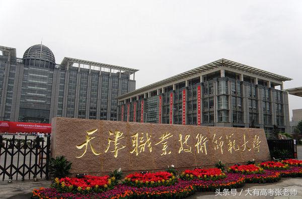 二本师范类高校盘点（下）