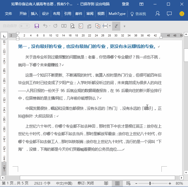 解锁Word文档阅读的五大新姿势，做个资深职场人！