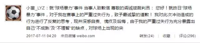 上海队球员董打裁判(重罚！抽裁判耳光者董卿，上海区域内终身禁足！)