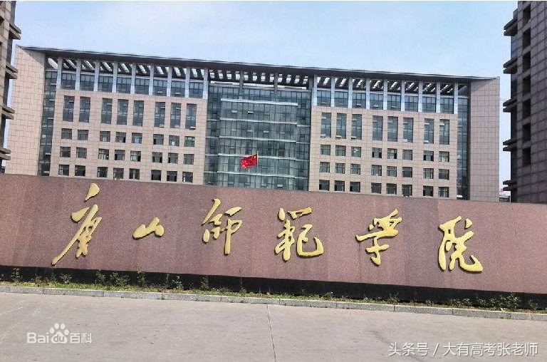 二本师范类高校盘点（下）