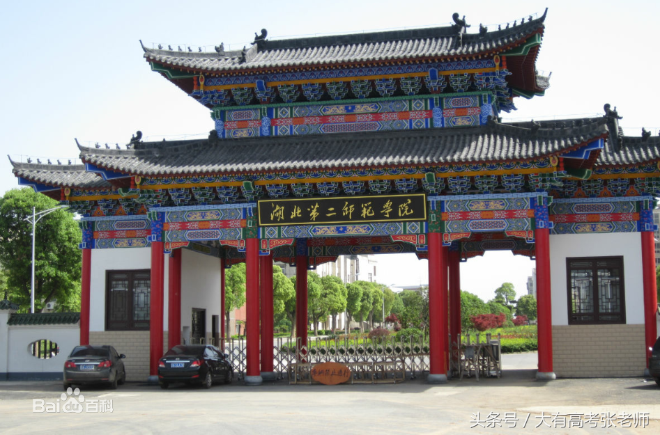 二本师范类高校盘点（下）