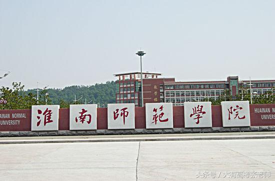 二本师范类高校盘点（下）