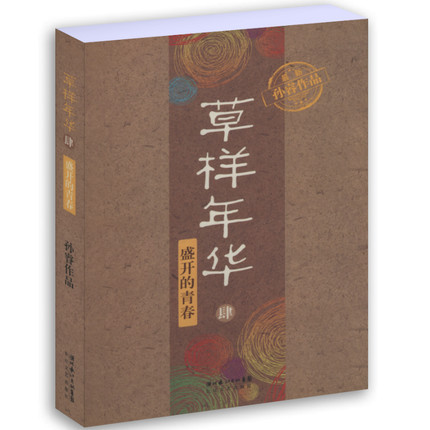 书单｜人气超高的10本青春小说，没看过的可能过了一个假青春