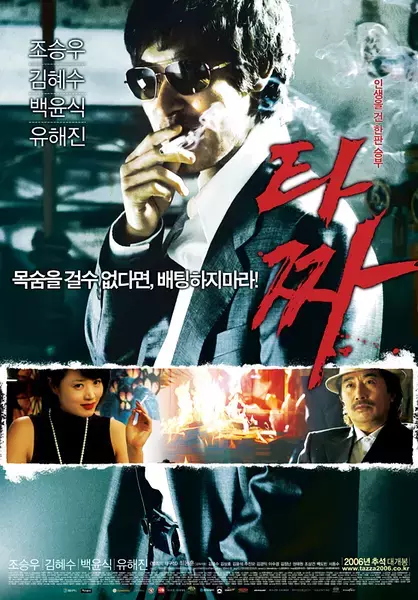 日韩电影，推荐几部棋牌与犯罪编制出的好电影