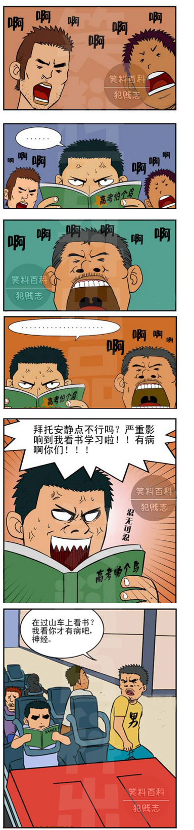 蛇精病漫画：《在车上看书的男人》