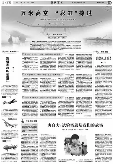 中国“智造”：2万米高空炫出中国“彩虹”