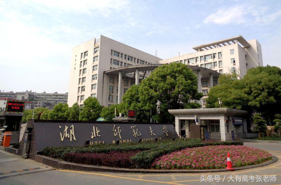 二本师范类高校盘点（下）