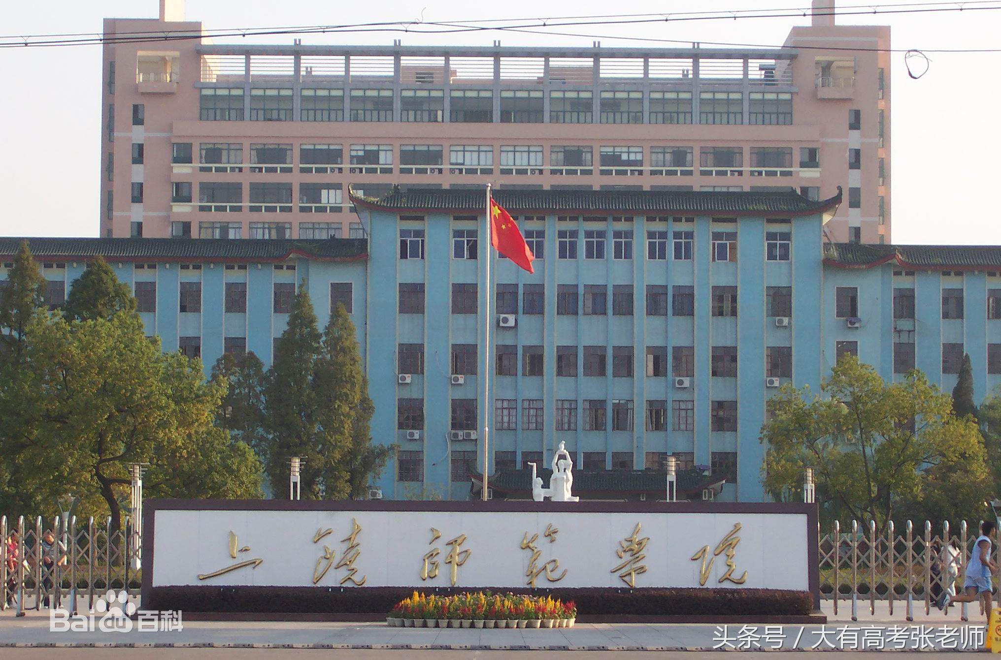 二本师范类高校盘点（下）