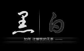 我的前半生：以投资的心态当小三，以弃股的心态做正室