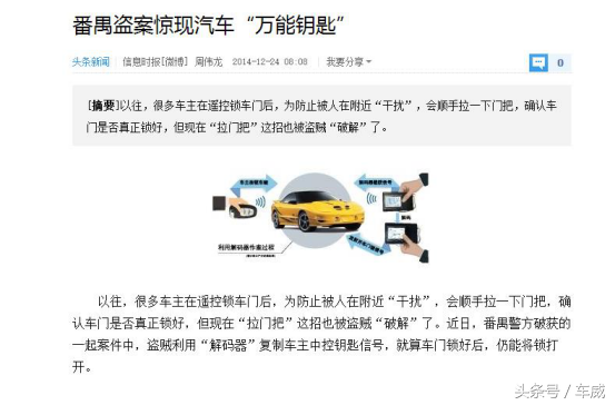 怪事，遥控钥匙按了没反应？小心不一定是没电了