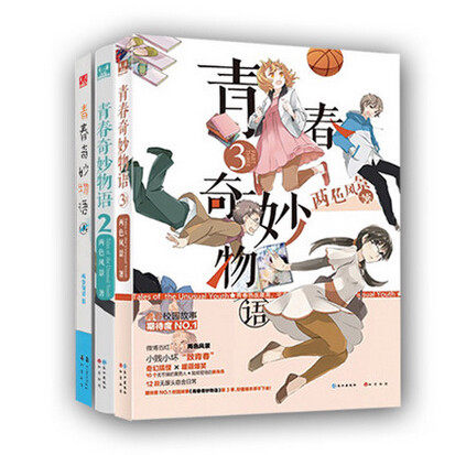 书单｜人气超高的10本青春小说，没看过的可能过了一个假青春