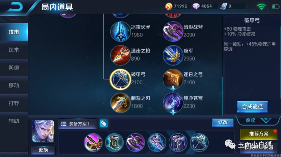 王者荣耀：新英雄铠六神装出装攻略，无敌出装秀出刀光剑影