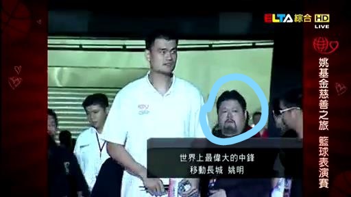 nba慈善赛(回顾2010年姚基金台北慈善赛，台北市长陪坐场边，林书豪刚进入NBA，周杰伦、罗志祥当场跪拜姚明)