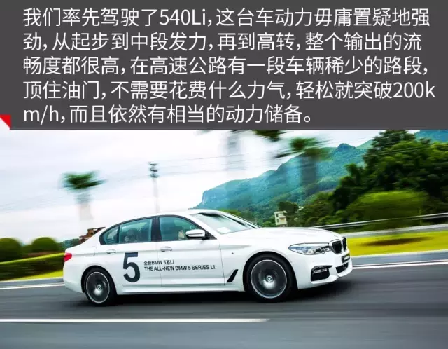 不偏科 更全面 华晨宝马5系Li试驾体验