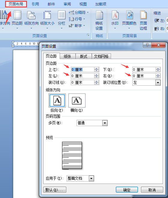 word插图满页背景技巧，精致排版吸引眼球，招人喜欢，赶紧学起来