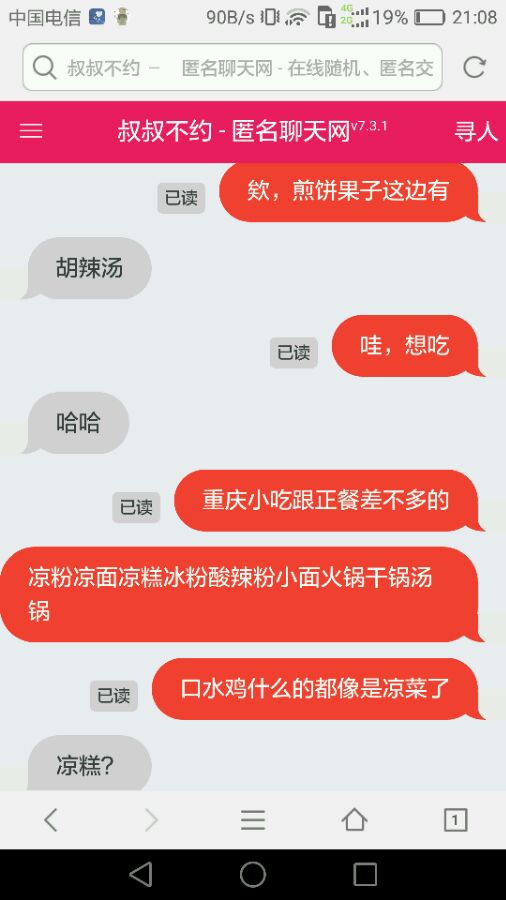 某国产随机匿名聊天网站，嘿嘿嘿，要坐好发车了