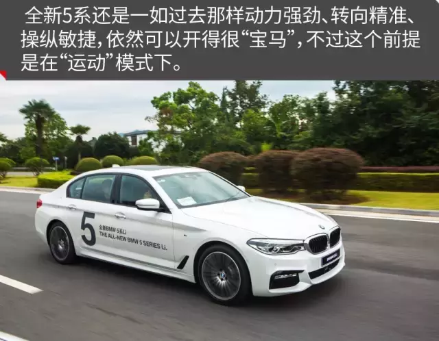 不偏科 更全面 华晨宝马5系Li试驾体验